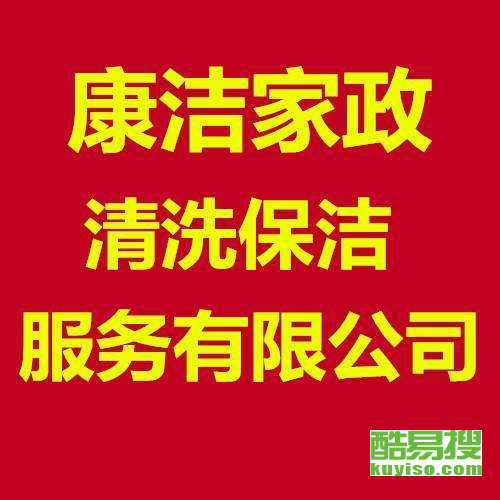 東營東營區酷易搜家政服務指南