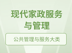 現代家政服務與管理 從傳統家務到專業化、智能化的生活解決方案